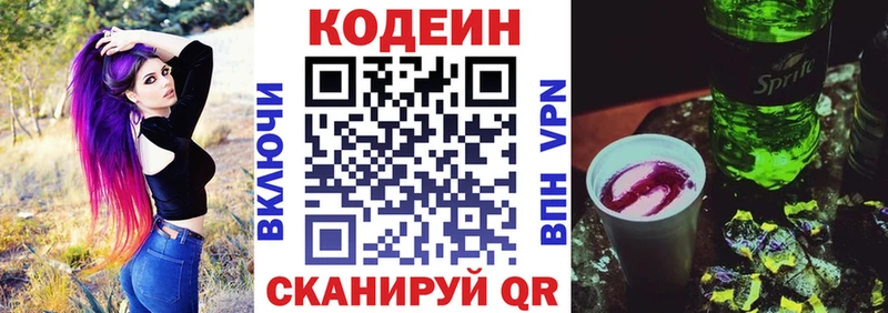 Codein напиток Lean (лин)  Купить  Злынка 